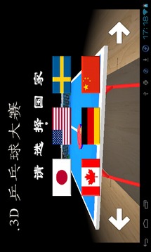 3D國際乒乓球大賽游戲截圖3