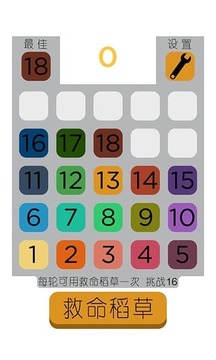 挑戰(zhàn)16!游戲截圖5