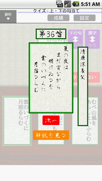 百人一首游戲截圖1
