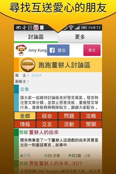 跑跑薑餅人討論區(qū) - LINE遊戲非官方版游戲截圖4