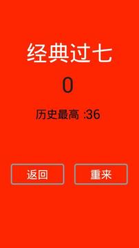 別踩七塊兒游戲截圖3