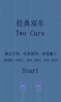 極速雙車游戲截圖1