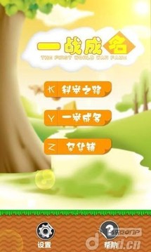 科舉之路游戲截圖5