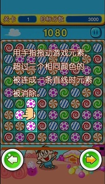 旺仔糖果爆破游戲截圖3