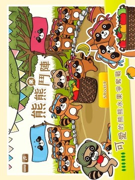 熊熊來逗斗游戲截圖1