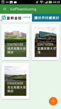 高爾夫球隊記分免費版游戲截圖2