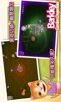小貓巴克里花園保衛(wèi)戰(zhàn)游戲截圖2
