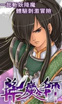 降魔師(上)游戲截圖5
