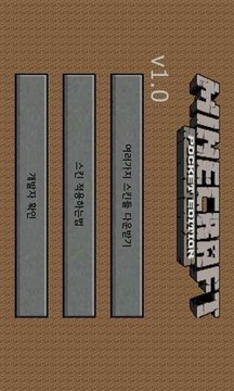 MCPE皮膚游戲截圖2