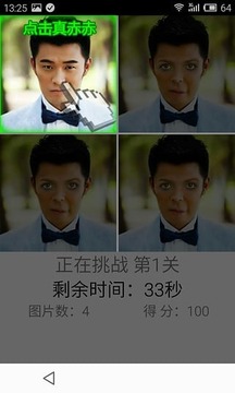 真假明星臉游戲截圖3