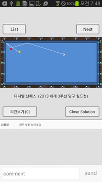 3 Cushion Billiards Quiz游戲截圖4