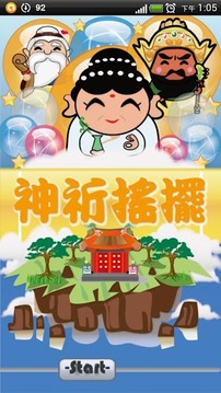 神祈搖擺 beta游戲截圖1