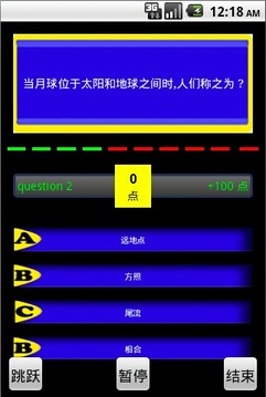 知識大測驗游戲截圖3