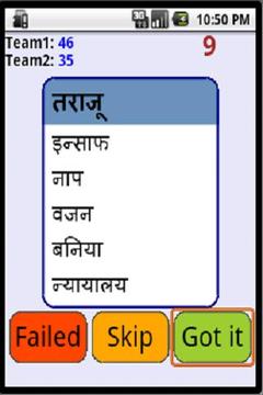 hindi shabdavedh LITE游戏截图1