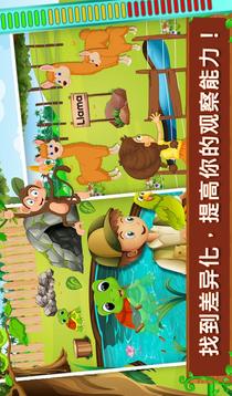 動(dòng)物園動(dòng)物找不同V1.0.0游戲截圖3