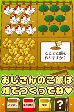 歐吉桑養(yǎng)育場游戲截圖3