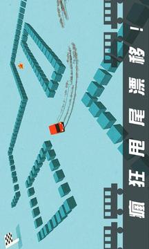 漂移迷宮V1.0游戲截圖1