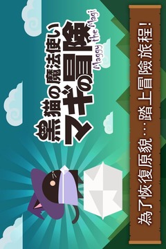 黑貓魔法師瑪奇大冒險(xiǎn)游戲截圖1