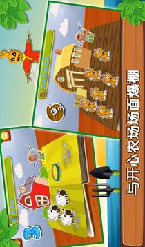 動物農(nóng)場幼兒游戲截圖3