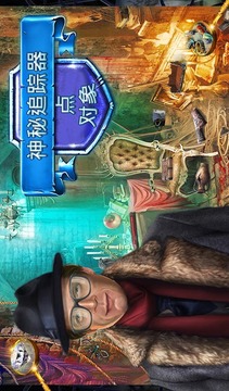 神秘跟蹤對(duì)象現(xiàn)貨V1.0.0游戲截圖1