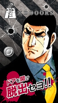 哥爾哥13×DOOORS游戲截圖1