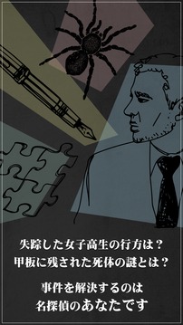 罪と罰2 -犯人は誰(shuí)だ!?- 謎解き推理ミステリーサスペンス游戲截圖3