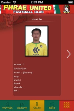 Phrae United游戲截圖3