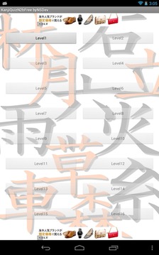 KanjiQuizN2bFree byNSDev游戲截圖5