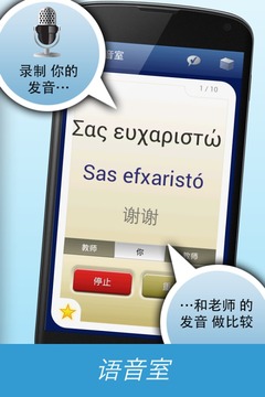 學習希臘語游戲截圖3