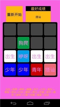 2048人生游戲截圖3