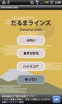 DarumaLines　Light游戲截圖2