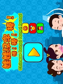 娃娃漢字棒棒棒（高清PAD版）游戲截圖1
