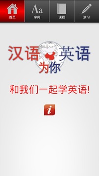 漢語英語為你免費版游戲截圖2
