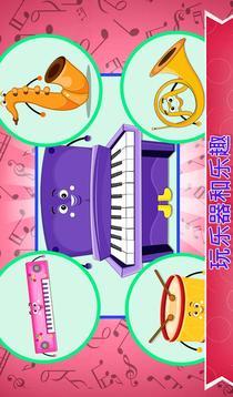 兒童音樂教室游戲截圖5