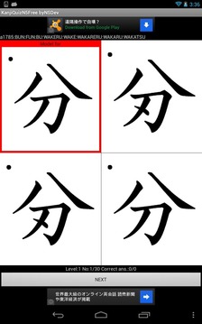 KanjiQuizN5Free byNSDev游戏截图4