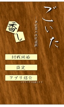 GOITA - the Japanese Game游戲截圖1