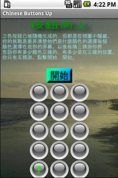 Chinese - Buttons Up游戲截圖1