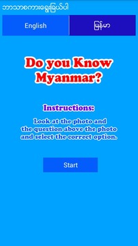 Do you Know Myanmar?游戲截圖3