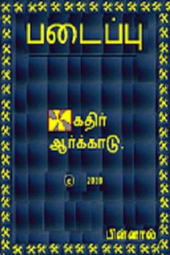 Daayam(Tamil Language)游戲截圖2