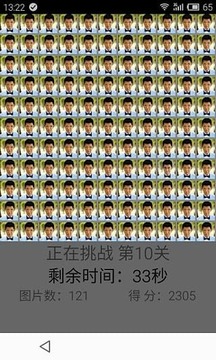 真假明星臉游戲截圖2