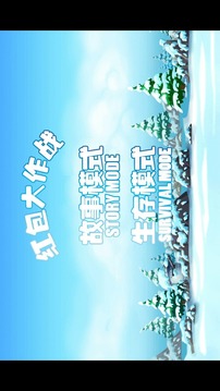 紅包大作戰(zhàn)游戲截圖1