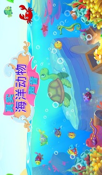 真正的海洋動物聲音V1.0.0游戲截圖5