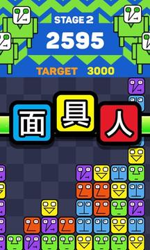 消你臉V1.0游戲截圖3
