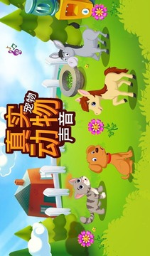 真正的寵物動物的聲音V1.0.0游戲截圖5