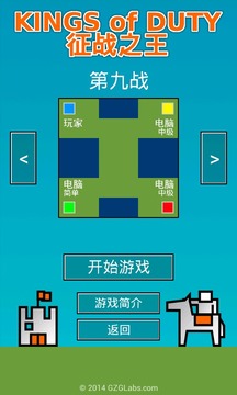 征戰(zhàn)之王游戲截圖4
