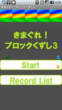 Irregularity! Block Breaker3游戲截圖1
