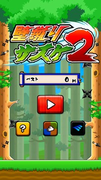 蹬墻高手2游戲截圖5