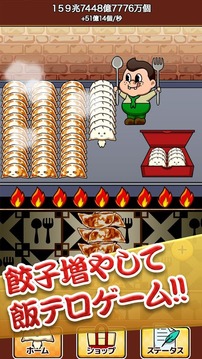 饺子饺子游戏截图1