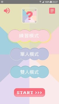 終極密碼游戲截圖2