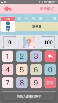 終極密碼游戲截圖3